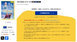 アナと雪の女王 tsutaya