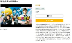 暗殺教室 -卒業編- music.jp