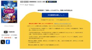 アラジン TSUTAYA DISCAS