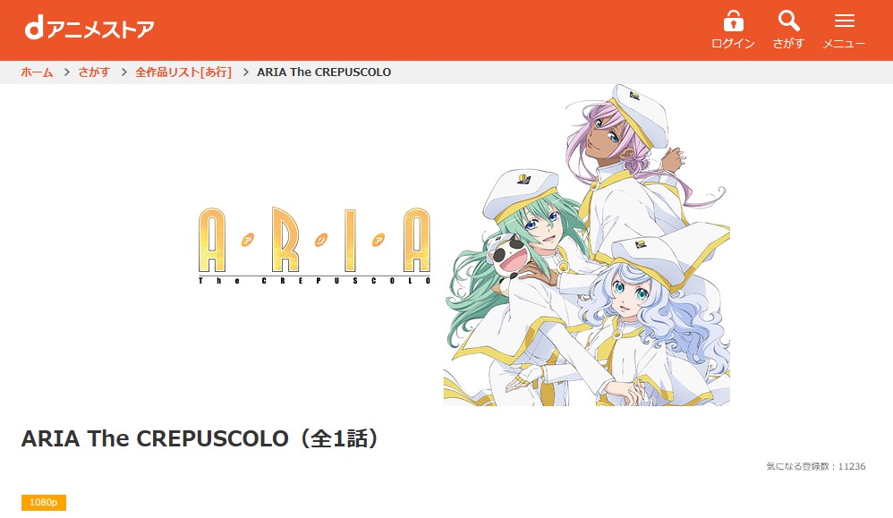 ARIA The CREPUSCOLO dアニメストア