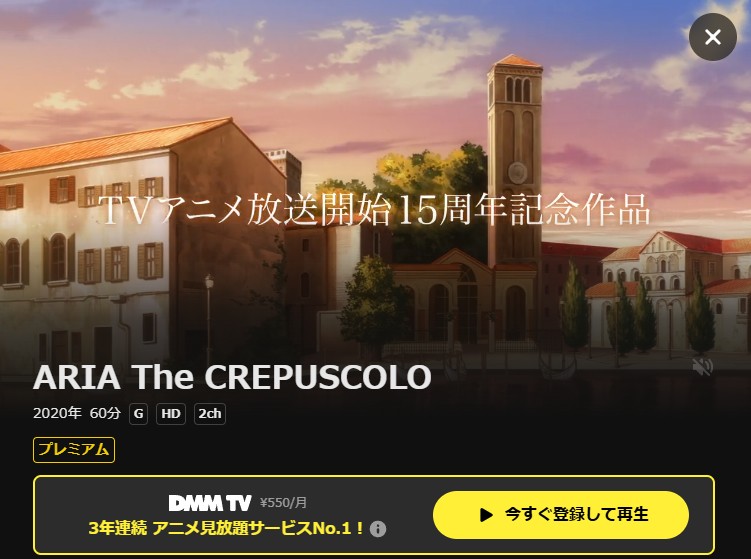 ARIA The CREPUSCOLO DMM TV