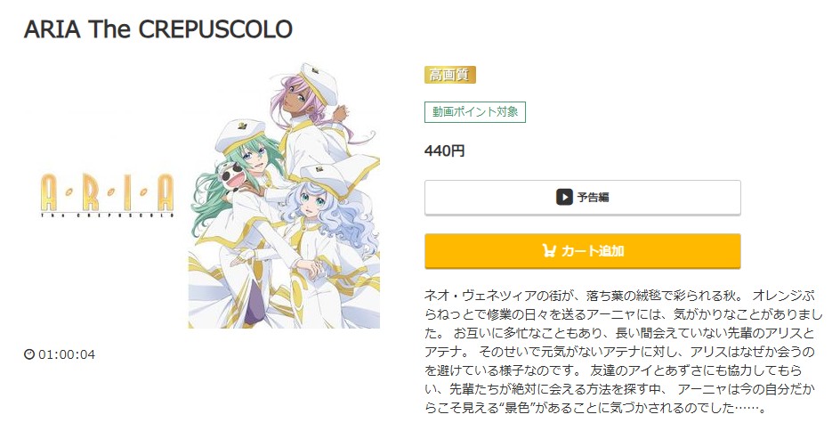 ARIA The CREPUSCOLO music.jp