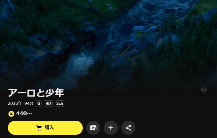 アーロと少年 DMM TV