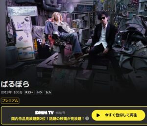 ばるぼら DMMTV
