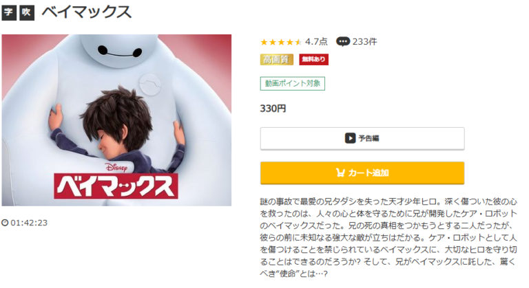 ベイマックス music.jp