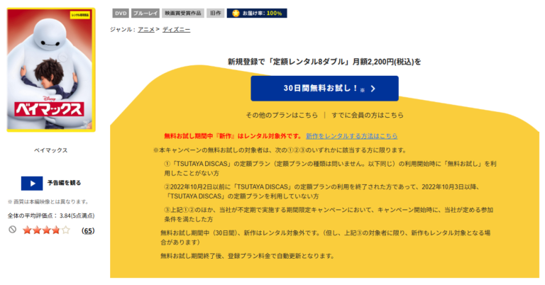 ベイマックス TSUTAYA DISCAS