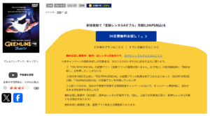 グレムリン tsutaya