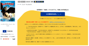 ヒックとドラゴン　TSUTAYADISCAS