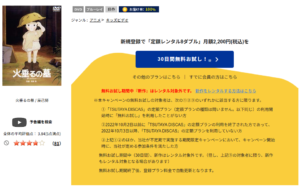 火垂るの墓 tsutaya