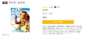 アイス・エイジ music.jp