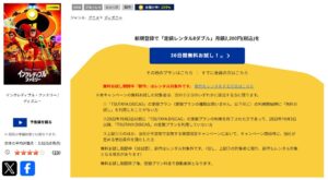 インクレディブル・ファミリー TSUTAYADISCAS