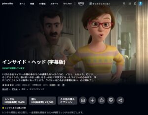 インサイド・ヘッド Amazonプライム