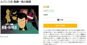 映画「ルパン三世 風魔一族の陰謀」 music.jp