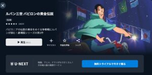 ルパン三世 バビロンの黄金伝説