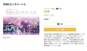 秒速5センチメートル