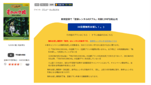 もののけ姫 TSUTAYA DISCAS