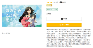 おおかみこどもの雨と雪 music.jp