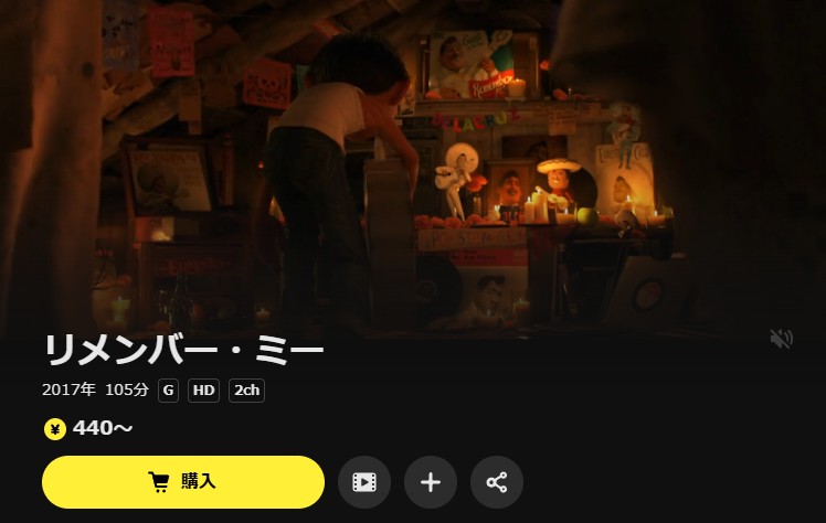 リメンバー・ミー DMM TV