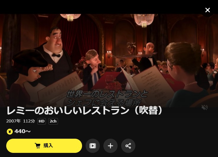 レミーのおいしいレストラン DMM TV