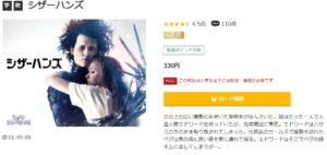 映画「シザーハンズ」music.jp