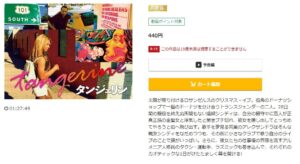 タンジェリン music.jp