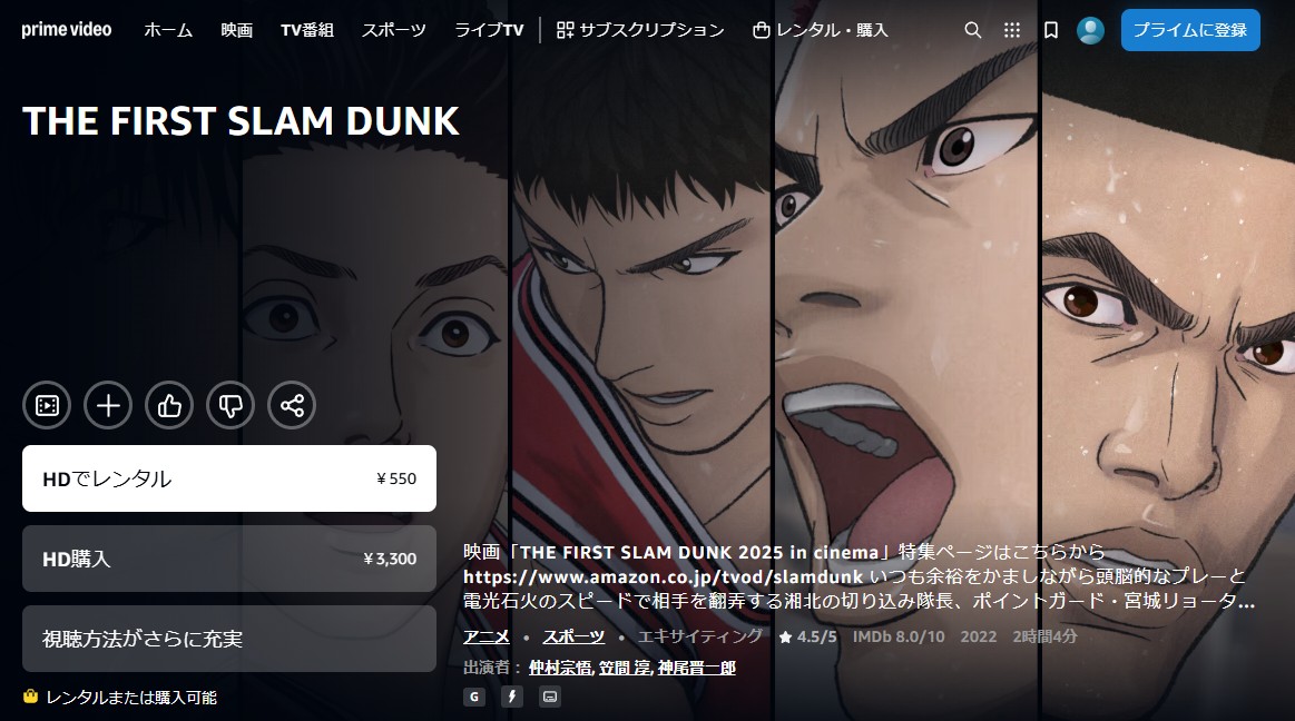 THE FIRST SLAM DUNK Amazon