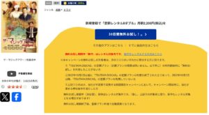 ザ・マジックアワー TSUTAYA