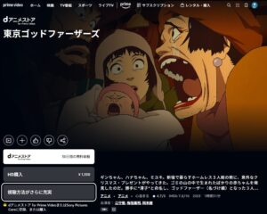 映画「東京ゴッドファーザーズ」Amazonプライムビデオ