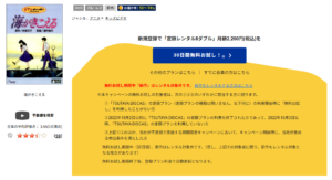 海が聞こえる tsutaya