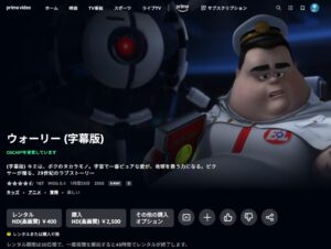 ウォーリー AmazonPrime