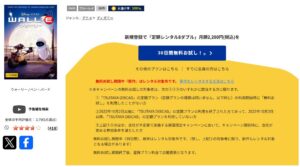 ウォーリー TSUTAYA DISCAS