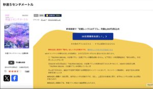 秒速5センチメートル