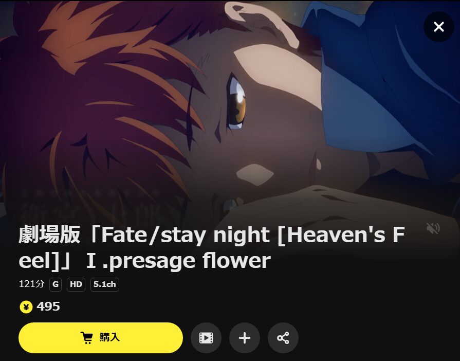 劇場版「Fate/stay night [Heaven's Feel]」Ⅰ.presage flower（1章） DMM TV