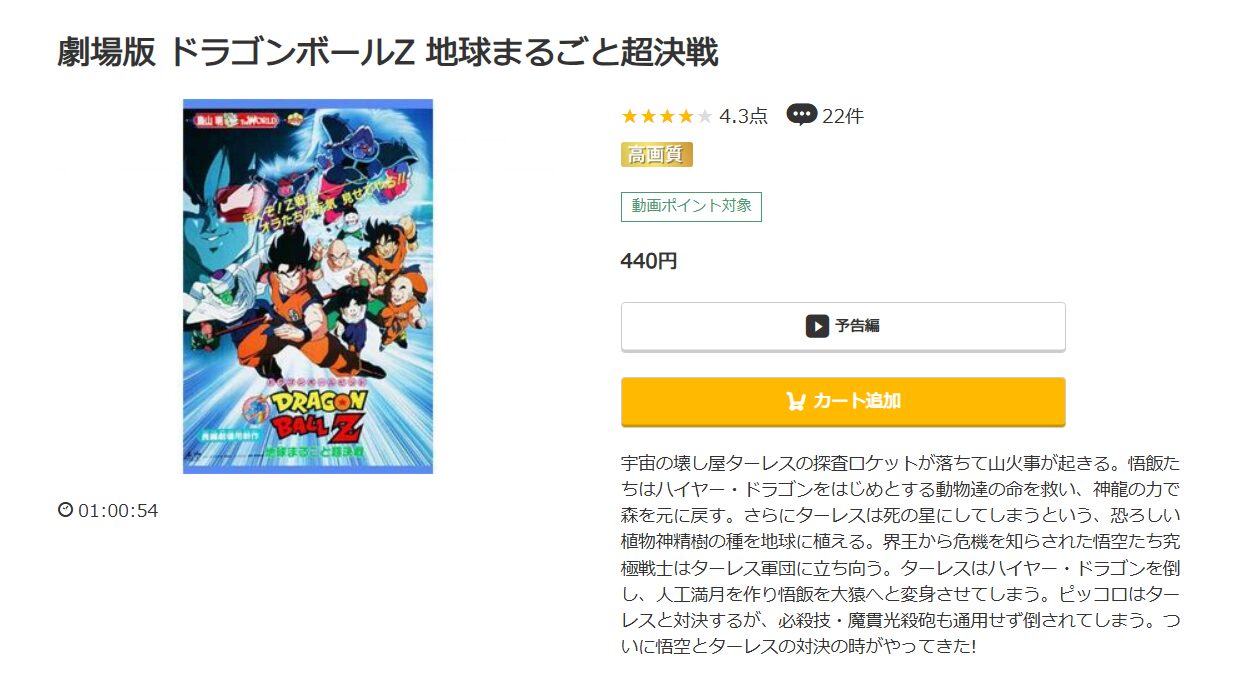 劇場版 ドラゴンボールZ 地球まるごと超決戦 music.jp