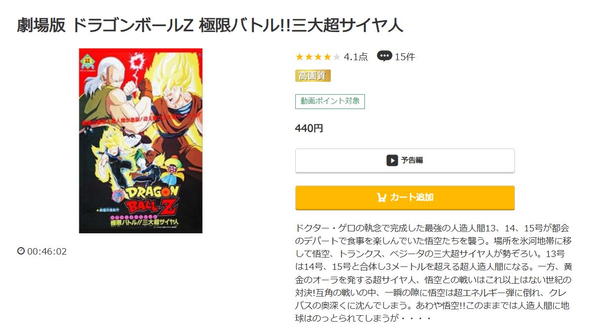 ドラゴンボールZ 極限バトル!!三大超サイヤ人 music.jp
