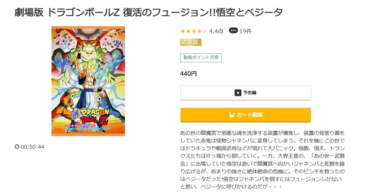ドラゴンボールZ 復活のフュージョン!!悟空とベジータ music.jp