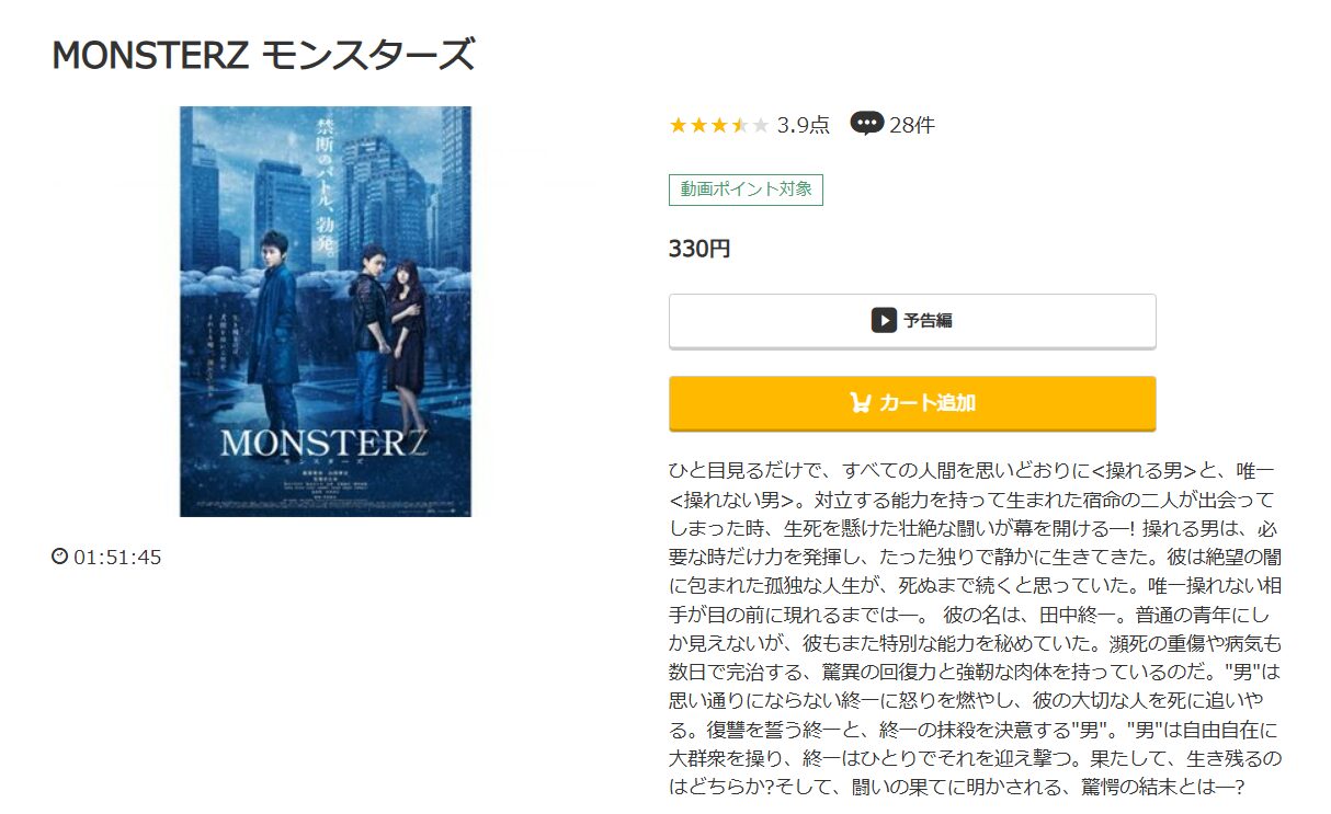 MONSTERZ モンスターズ music.jp