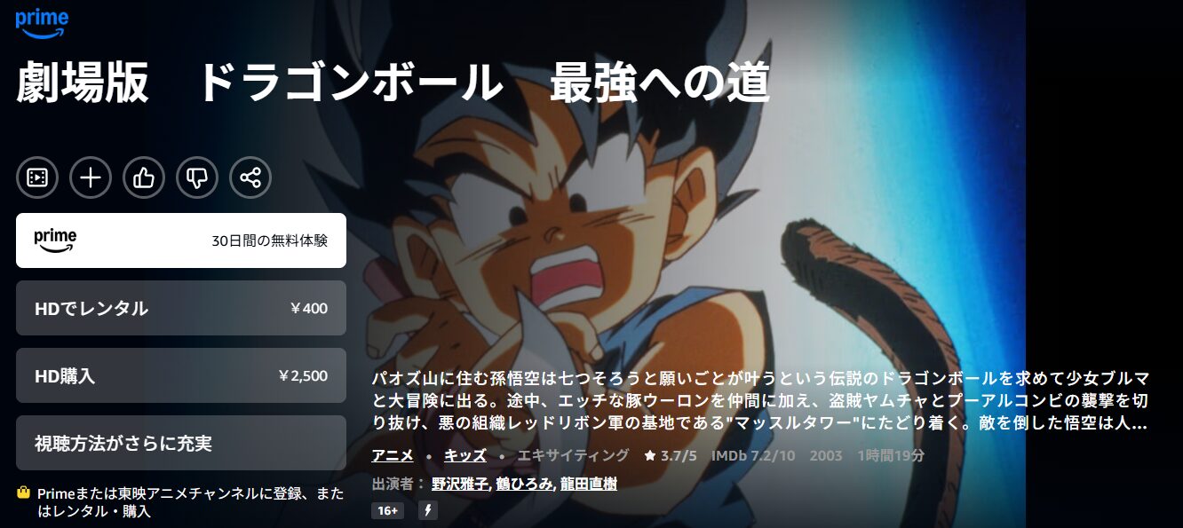 ドラゴンボール 最強への道 Amazon