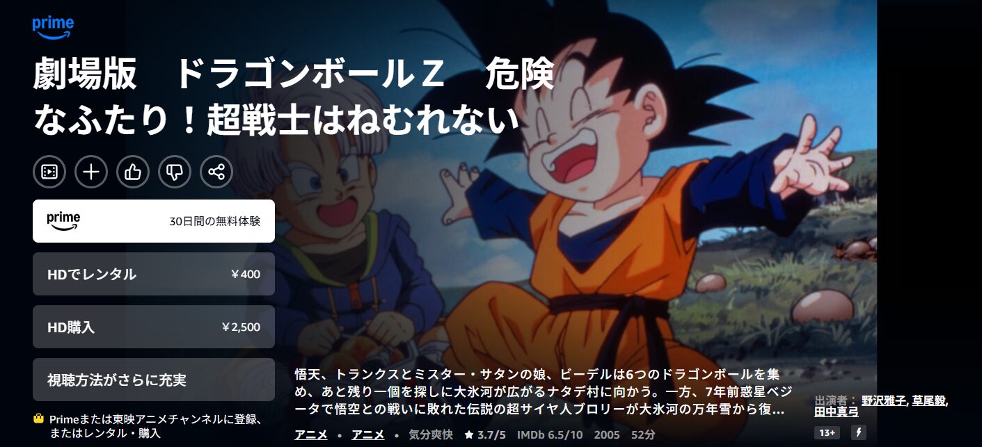 ドラゴンボールZ 危険なふたり!超戦士はねむれない Amazon