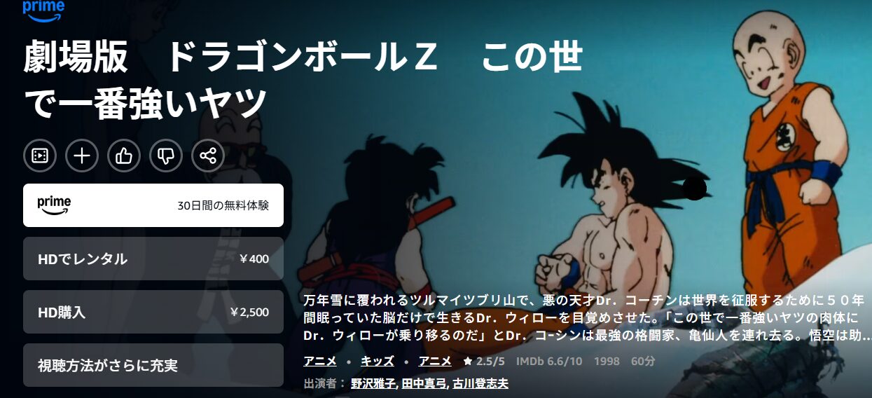 劇場版 ドラゴンボールZ この世で一番強いヤツ Amazon