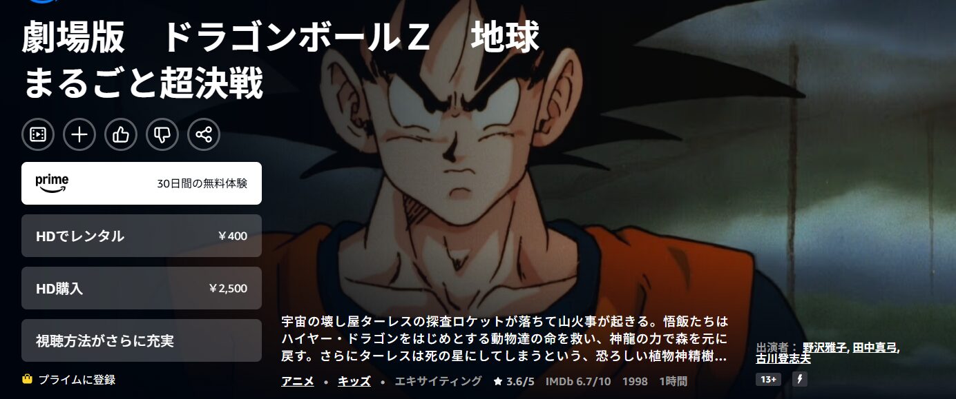 劇場版 ドラゴンボールZ 地球まるごと超決戦 Amazon