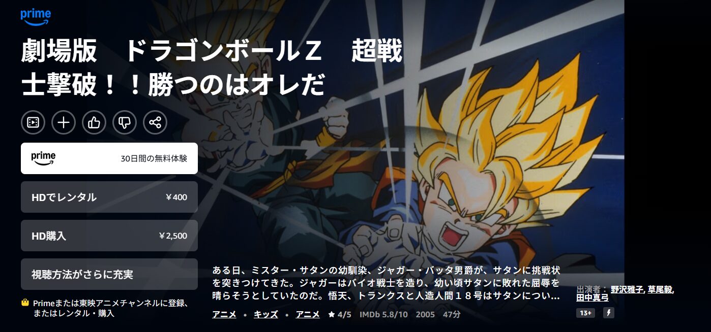 ドラゴンボールZ 超戦士撃破!!勝つのはオレだ Amazon