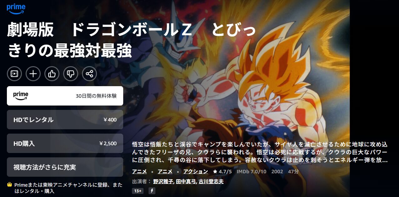 ドラゴンボールZ とびっきりの最強対最強 Amazon