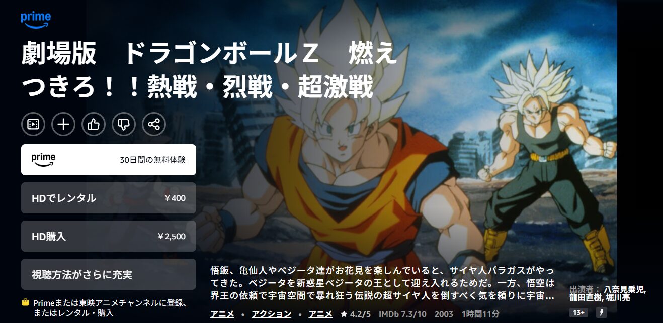 ドラゴンボールZ 燃えつきろ!!熱戦・烈戦・超激戦 Amazon