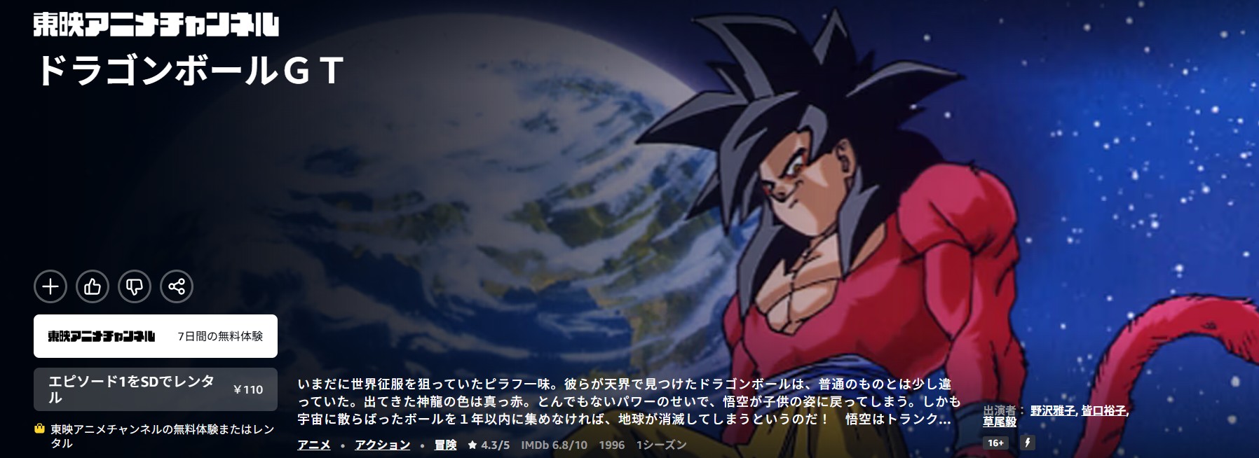 ドラゴンボールGT amazon