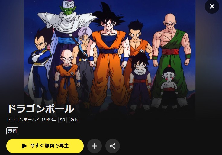 ドラゴンボールZの配信はどこで見れる？全話視聴できる動画配信