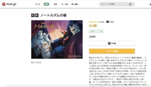 ノートルダムの鐘