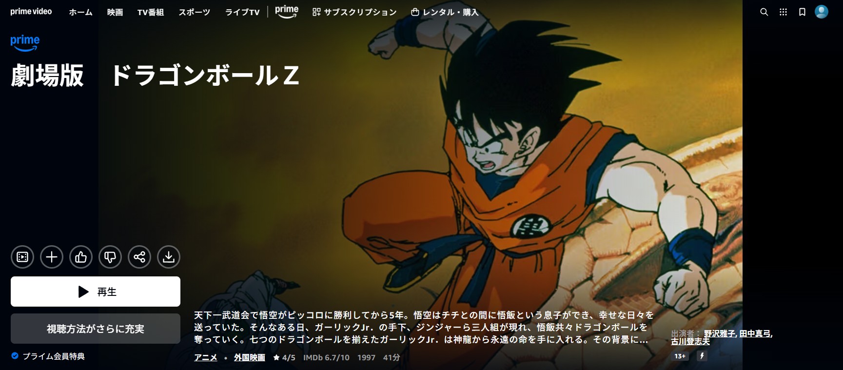 劇場版 ドラゴンボールZ amazon