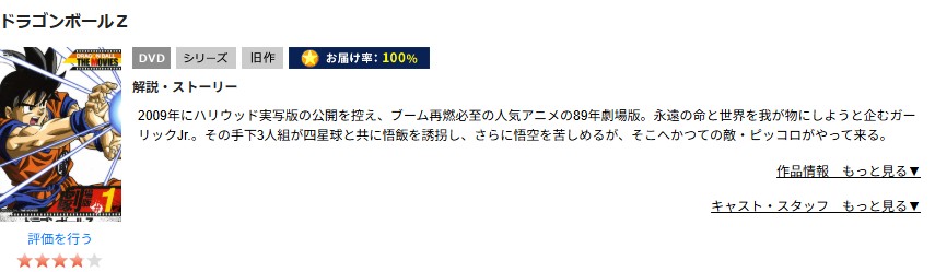 劇場版 ドラゴンボールZ tsutaya