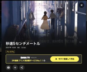 秒速５センチメートル